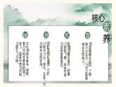 部编版（2023）中职语文基础模块下《青纱帐——甘蔗林》课件