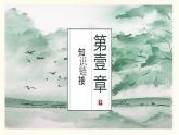 部编版（2023）中职语文基础模块下《青纱帐——甘蔗林》课件