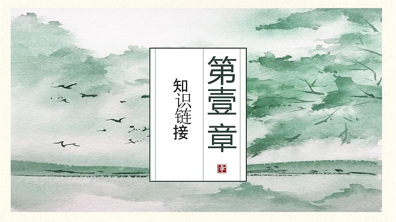部编版（2023）中职语文基础模块下《青纱帐——甘蔗林》课件第4页