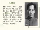 部编版（2023）中职语文基础模块下《青纱帐——甘蔗林》课件
