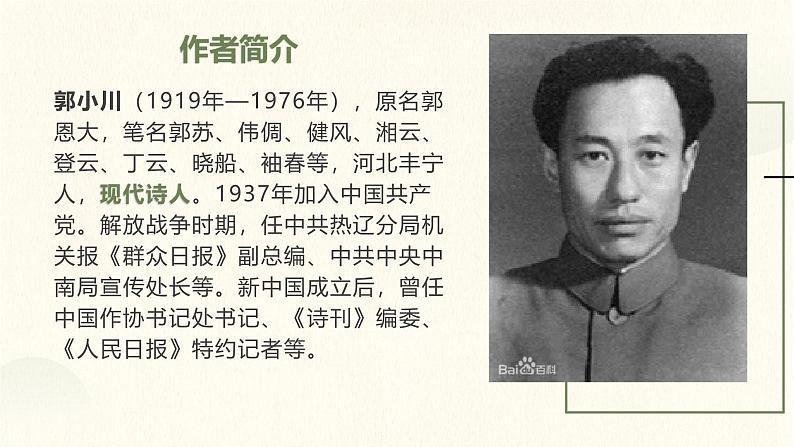 部编版（2023）中职语文基础模块下《青纱帐——甘蔗林》课件第5页