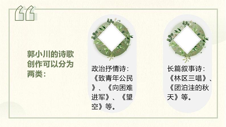 部编版（2023）中职语文基础模块下《青纱帐——甘蔗林》课件第6页