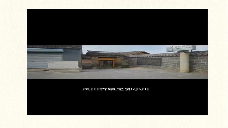 部编版（2023）中职语文基础模块下《青纱帐——甘蔗林》课件第7页