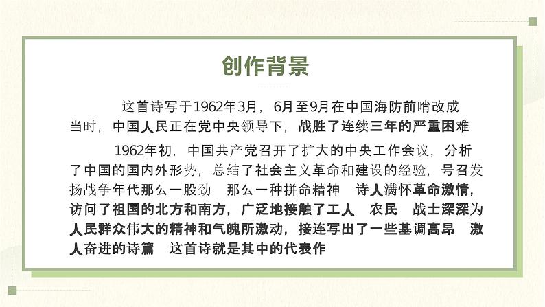 部编版（2023）中职语文基础模块下《青纱帐——甘蔗林》课件第8页