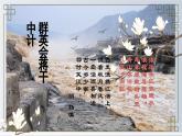 部编版（2023）中职语文基础模块下《群英会蒋干中计》课件