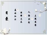 部编版（2023）中职语文基础模块下《群英会蒋干中计》课件