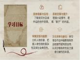 部编版（2023）中职语文基础模块下《套中人》课件