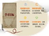 部编版（2023）中职语文基础模块下《项链》课件