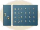 部编版（2023）中职语文基础模块下《项链》课件