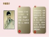 部編版（2023）中職語(yǔ)文基礎(chǔ)模塊下《永遇樂(lè)·京口北固亭懷古》課件