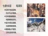 部编版（2023）中职语文基础模块下《长征胜利万岁》课件