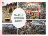 部编版（2023）中职语文基础模块下《长征胜利万岁》课件