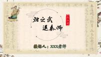 部编高教版(2023)基础模块 下册二 烛之武退秦师一等奖课件ppt