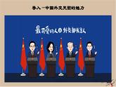 部编版（2023）中职语文基础模块下《烛之武退秦师》课件