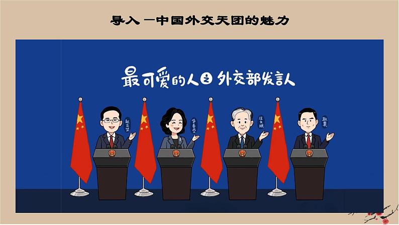 部编版（2023）中职语文基础模块下《烛之武退秦师》课件第3页