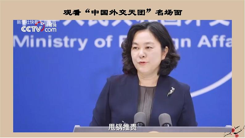 部编版（2023）中职语文基础模块下《烛之武退秦师》课件第4页