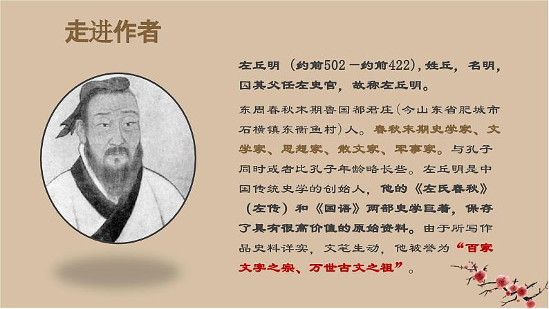 部编版（2023）中职语文基础模块下《烛之武退秦师》课件第6页