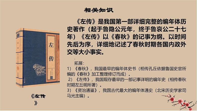 部编版（2023）中职语文基础模块下《烛之武退秦师》课件第7页