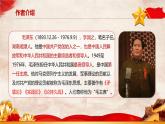 部编版（2023）中职语文基础模块下册《中国人民站起来了》课件