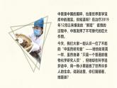 部编版（2023）中职语文基础模块下《青蒿素》课件