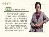 部编版（2023）中职语文基础模块下《青蒿素》课件