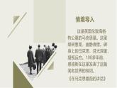 部编版（2023）中职语文基础模块下《在马克思墓前的讲话》课件