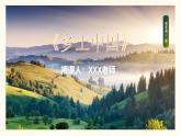 部编版（2023）中职语文基础模块下4.2《乡土中国》课件