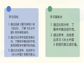 部编版（2023）中职语文基础模块下4.3《乡土中国》第1 课时课件