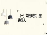 部编版（2023）中职语文基础模块下4.3《乡土中国》第1 课时课件