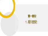 部编版（2023）中职语文基础模块下4.3《乡土中国》第1 课时课件