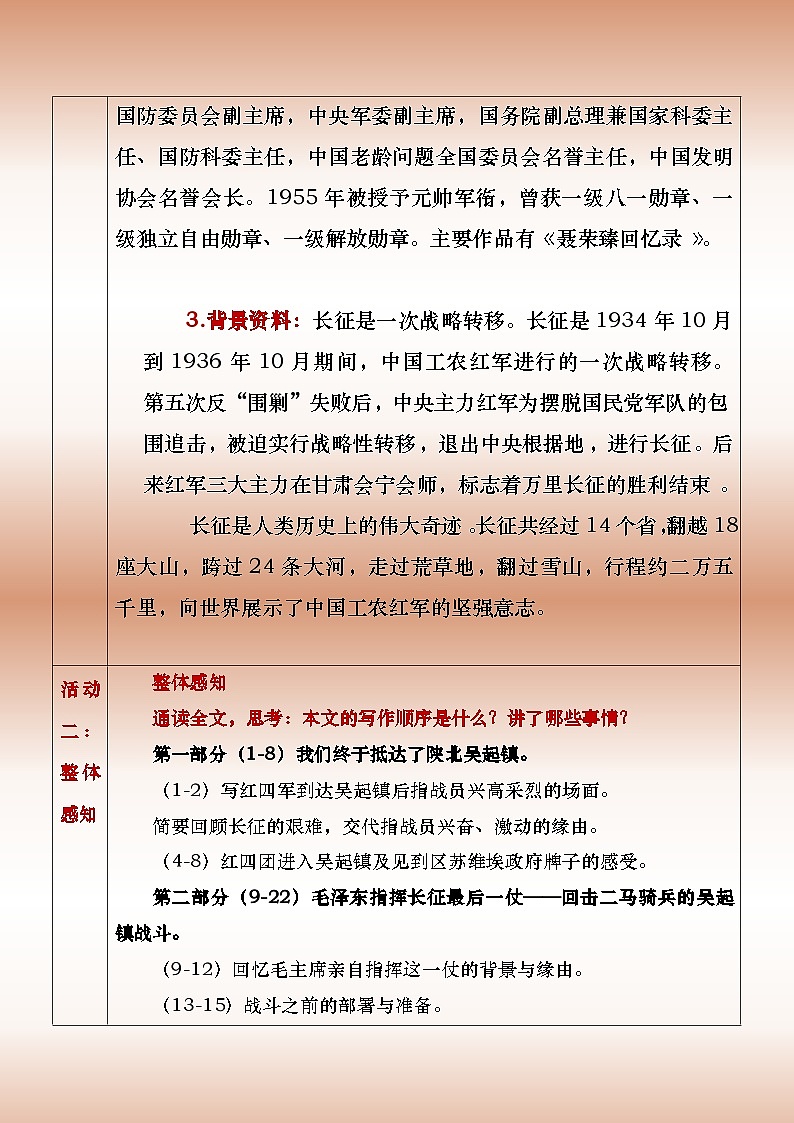 部编版（2023）中职语文基础模块下《长征胜利万岁》教案第3页