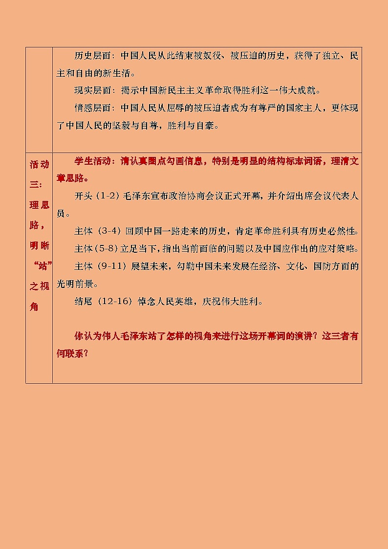 部编版（2023）中职语文基础模块下1.1《中国人民站起来了》教案第3页