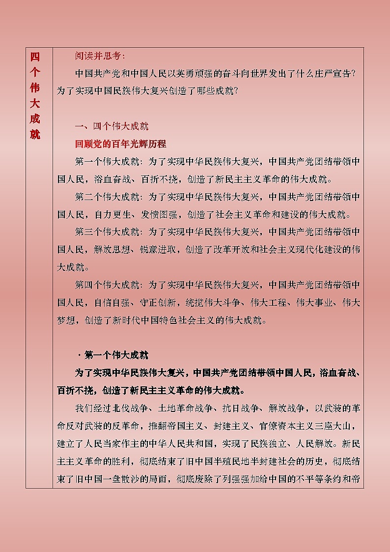 部编版（2023）中职语文基础模块下1.2《在庆祝中国共产党成立100周年大会上的讲话》教案第2页