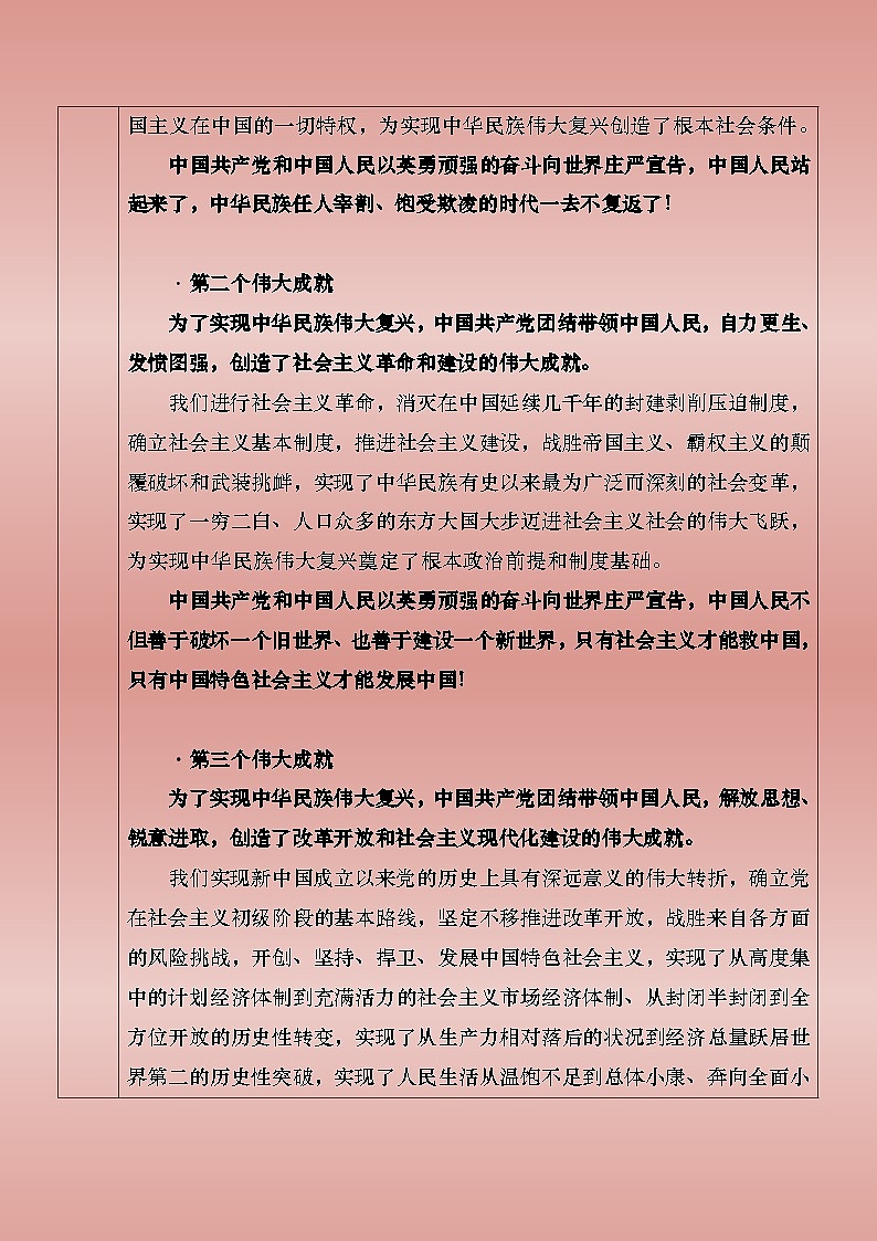 部编版（2023）中职语文基础模块下1.2《在庆祝中国共产党成立100周年大会上的讲话》教案第3页