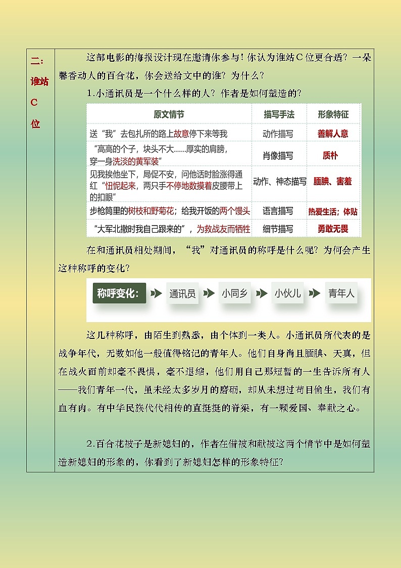 部编版（2023）中职语文基础模块下1.3.2《百合花》教案第3页
