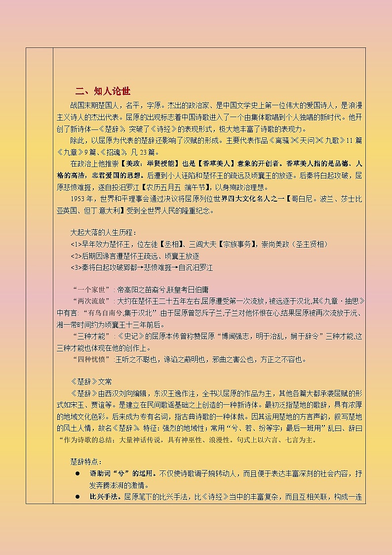 部编版（2023）中职语文基础模块下2.1《国殇》教案第2页