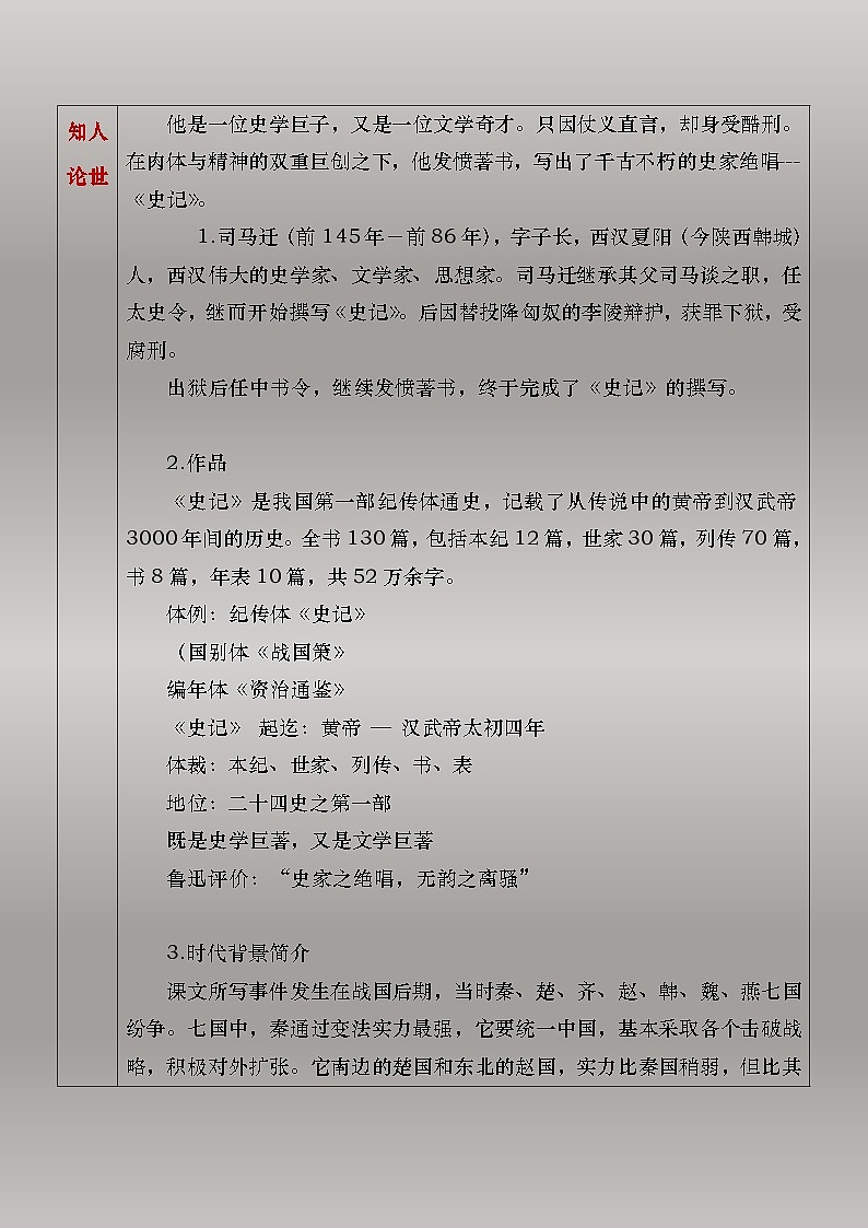 部编版（2023）中职语文基础模块下2.3《廉颇蔺相如列传》教案第2页