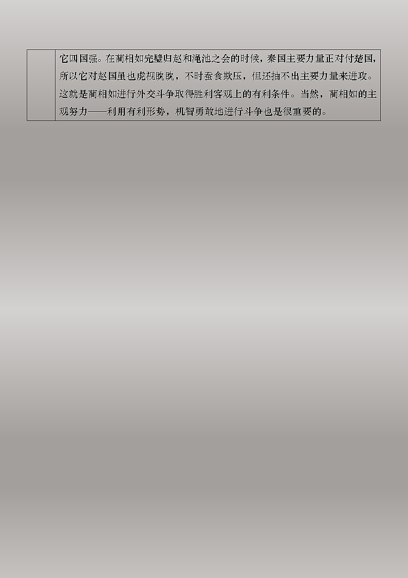 部编版（2023）中职语文基础模块下2.3《廉颇蔺相如列传》教案第3页