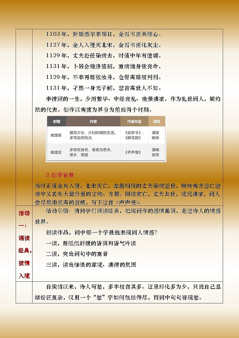 部编版（2023）中职语文基础模块下2.4.2《声声慢》教案第2页