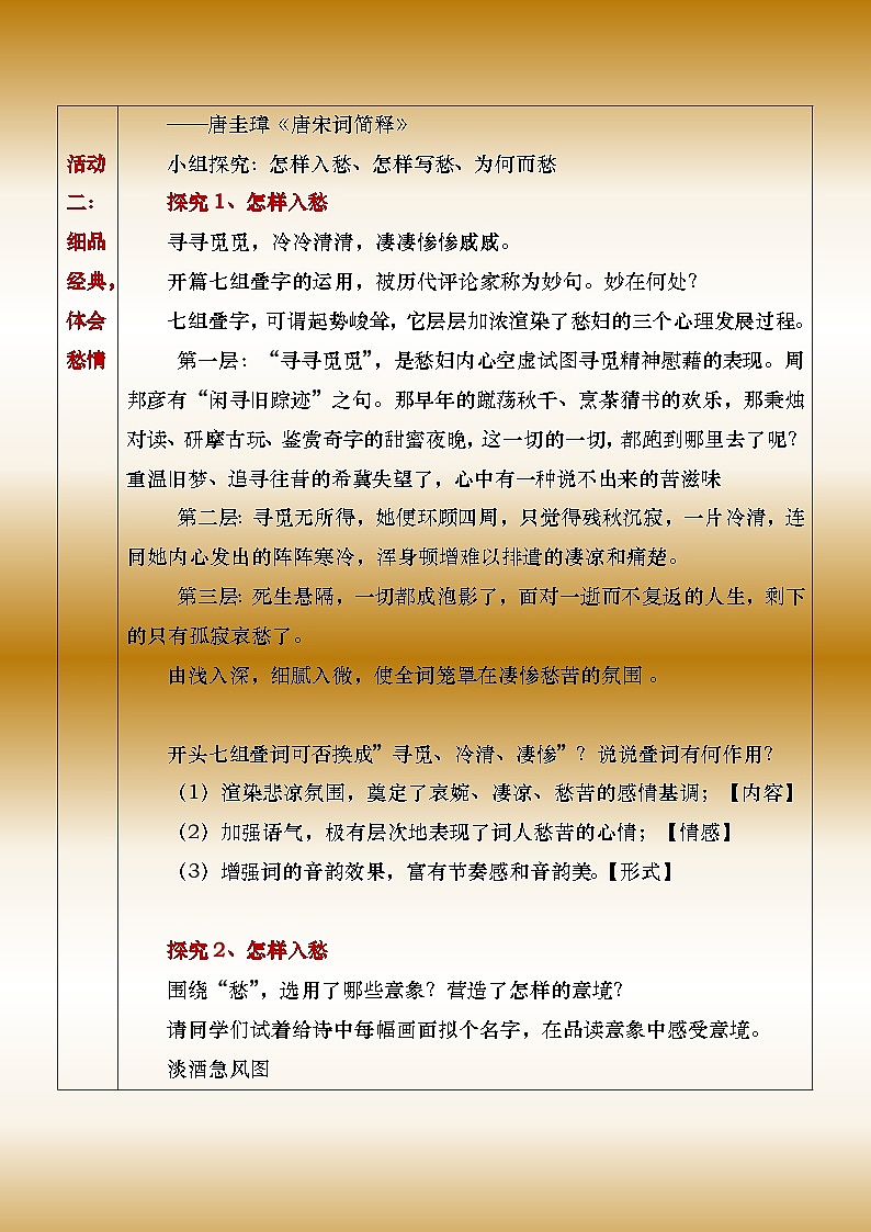 部编版（2023）中职语文基础模块下2.4.2《声声慢》教案第3页