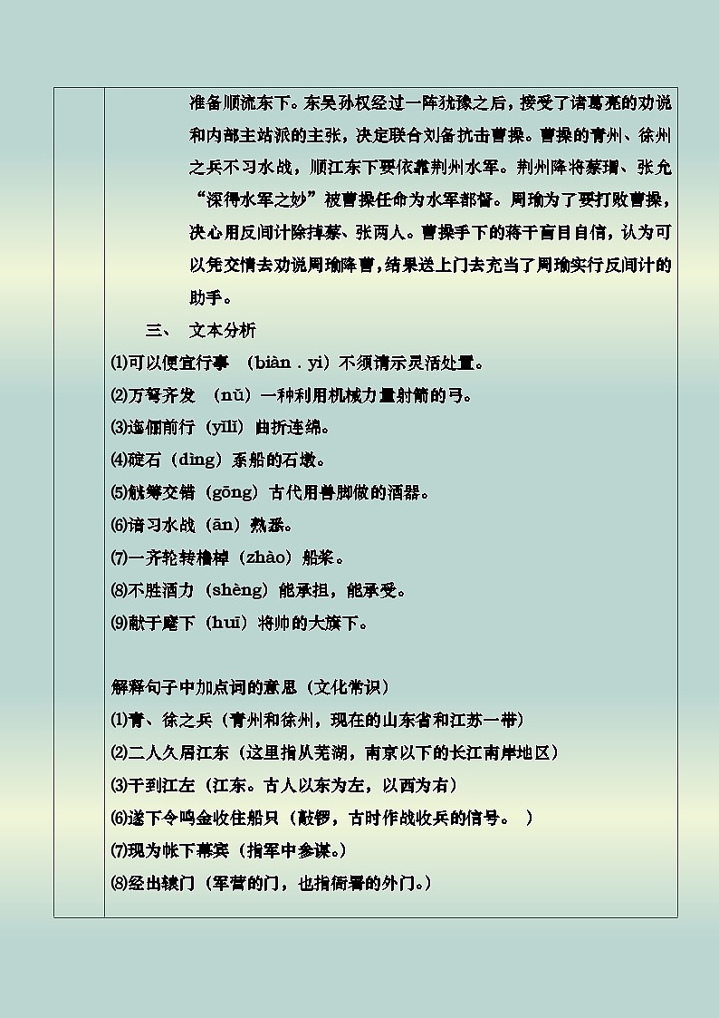 部编版（2023）中职语文基础模块下3.2.1《群英会蒋干中计教案》教案第2页