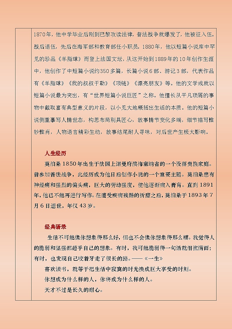 部编版（2023）中职语文基础模块下3.3.2《项链》教案第2页