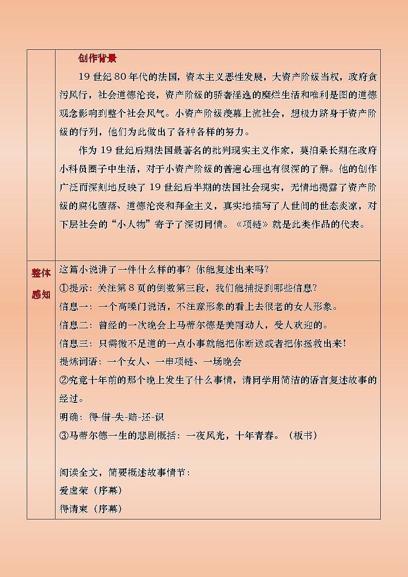 部编版（2023）中职语文基础模块下3.3.2《项链》教案第3页