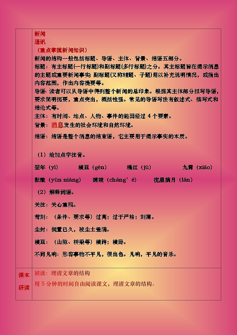 部编版（2023）中职语文基础模块下5.2《飞向太空的航程》教案第3页