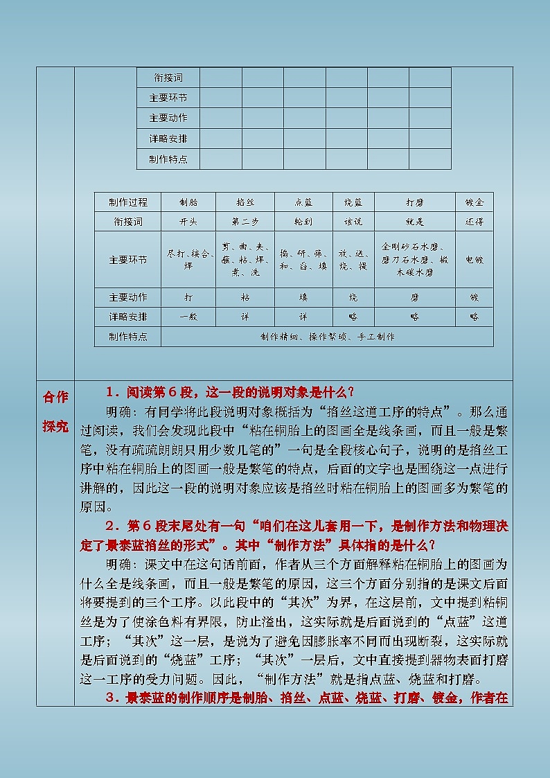 部编版（2023）中职语文基础模块下5.3.1《景泰蓝的制作》教案第3页