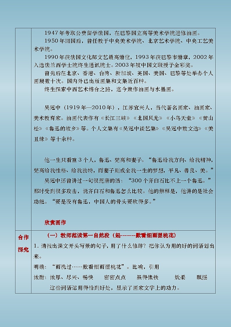 部编版（2023）中职语文基础模块下5.3.2《画里阴晴》教案第2页