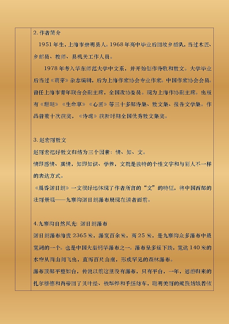 部编版（2023）中职语文基础模块下6.2.2《晨昏诺日朗》教案第2页