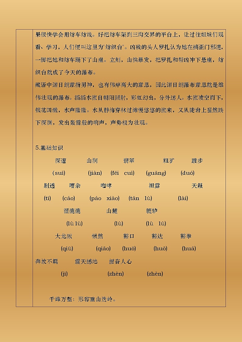 部编版（2023）中职语文基础模块下6.2.2《晨昏诺日朗》教案第3页