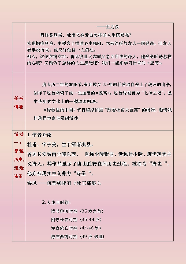 部编版（2023）中职语文基础模块下7.2.2《登高》教案第2页