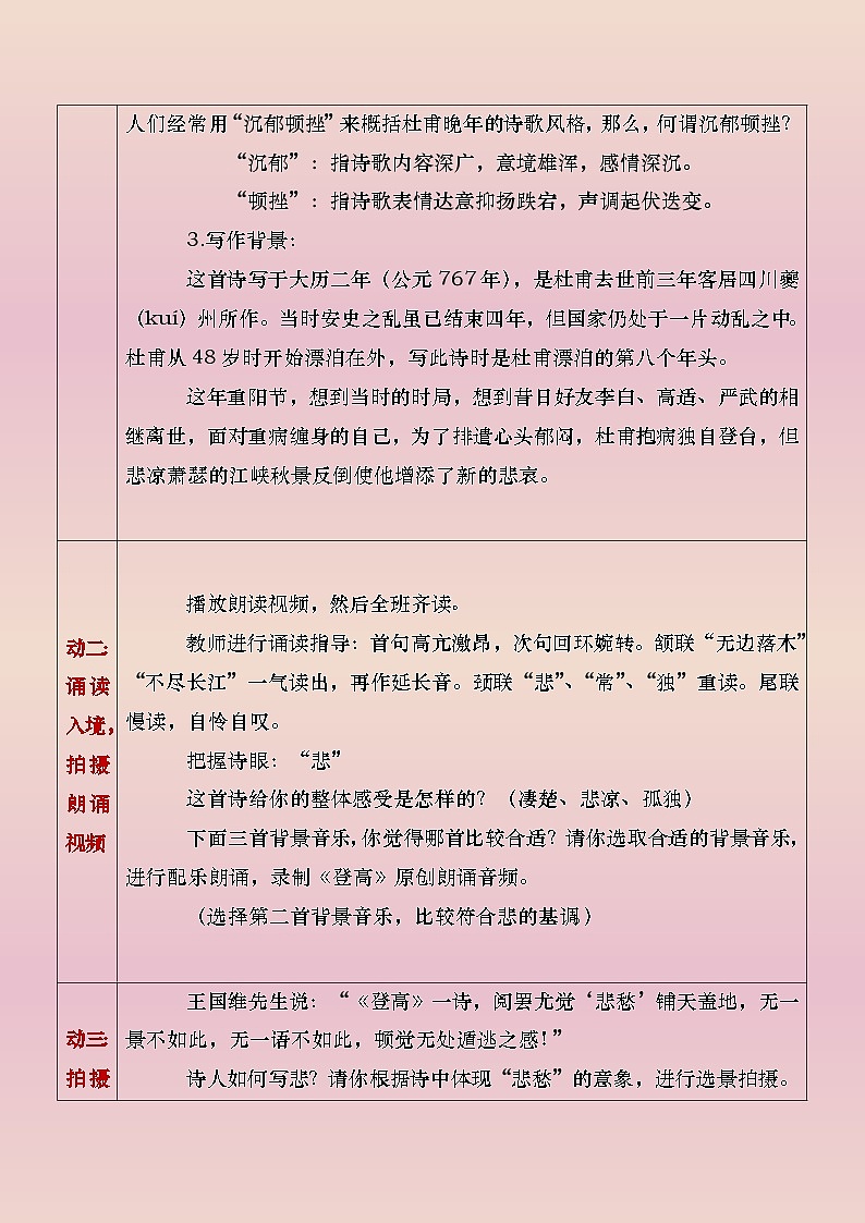 部编版（2023）中职语文基础模块下7.2.2《登高》教案第3页